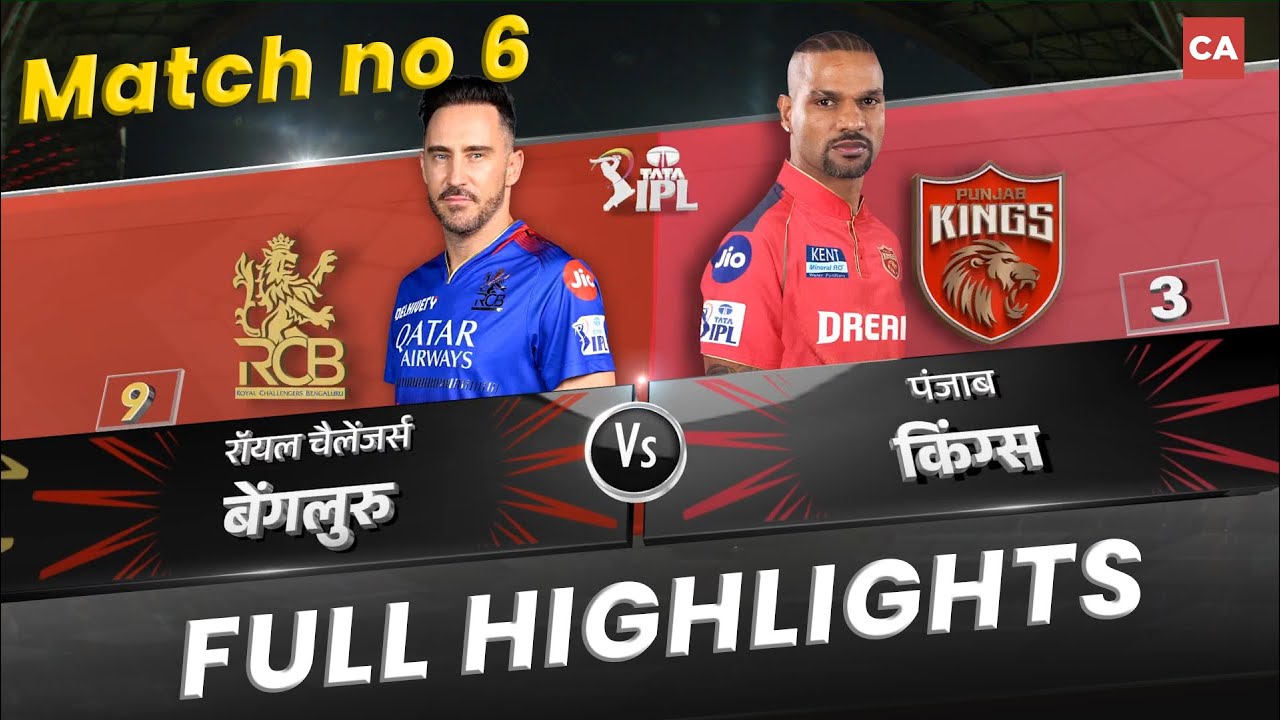 Video Gallery RCB vs PBKS Match no 6 Highlights RCB won their first match of IPL 2024