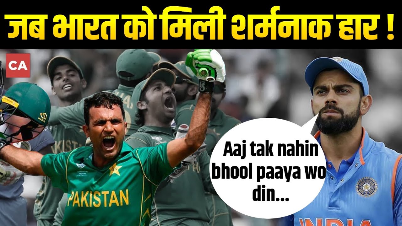 Video Gallery: Six years of the humiliating defeat in Champions Trophy 2017  against pakistanSix years of the humiliating defeat in Champions Trophy  2017 against Pakistan