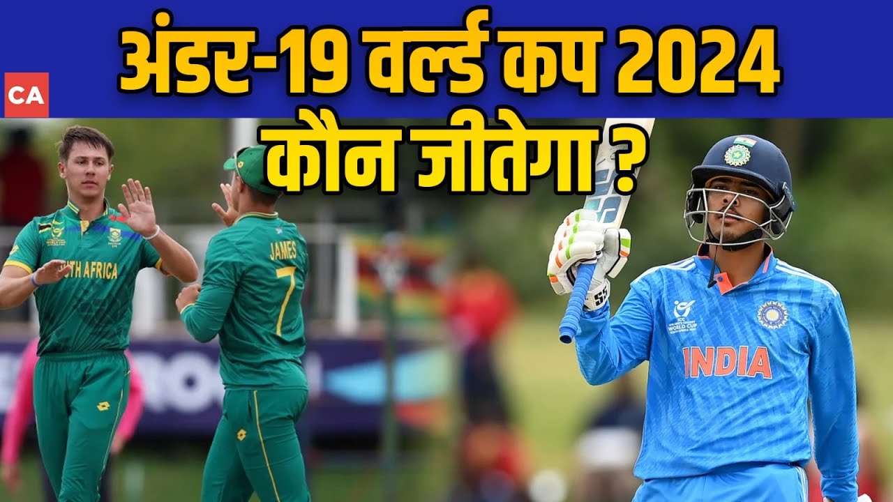 Video gallery Who will win the Under19 World Cup 2024? What does the